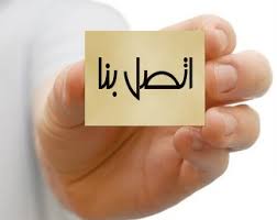 تواصل معنا